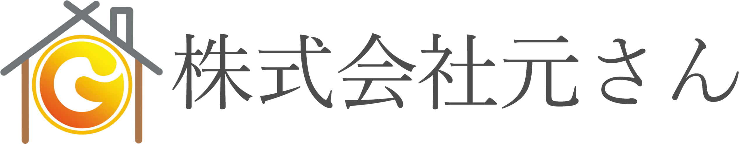 元さんリフォーム